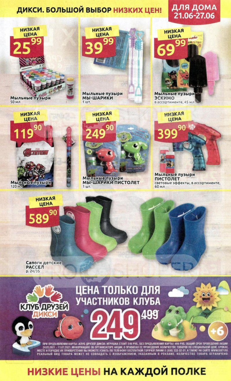 Каталог акций Дикси с 21 по 27 июня 2021 года страница 31