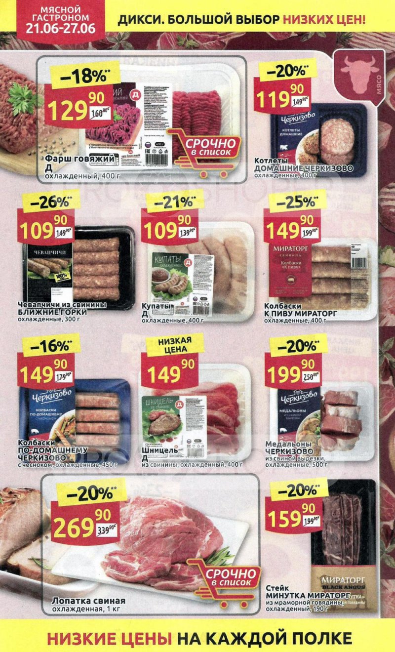 Каталог акций Дикси с 21 по 27 июня 2021 года страница 4