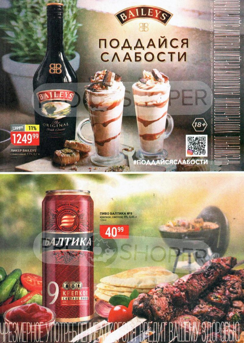 Каталог акций Верный с 22 по 28 июня 2021 года страница 12