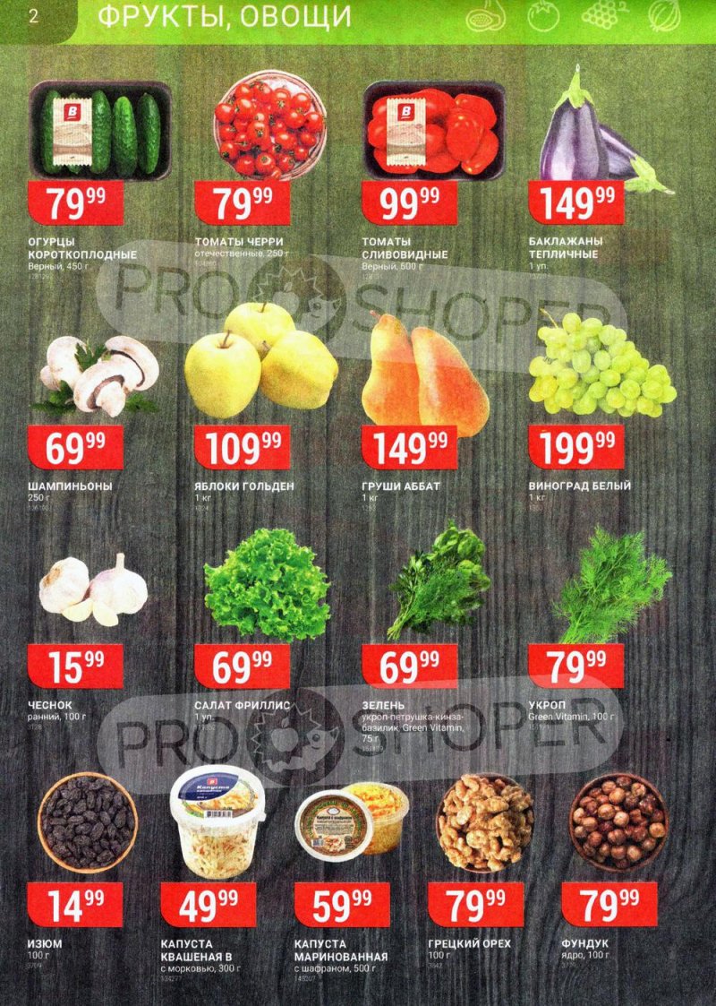 Каталог акций Верный с 22 по 28 июня 2021 года страница 2