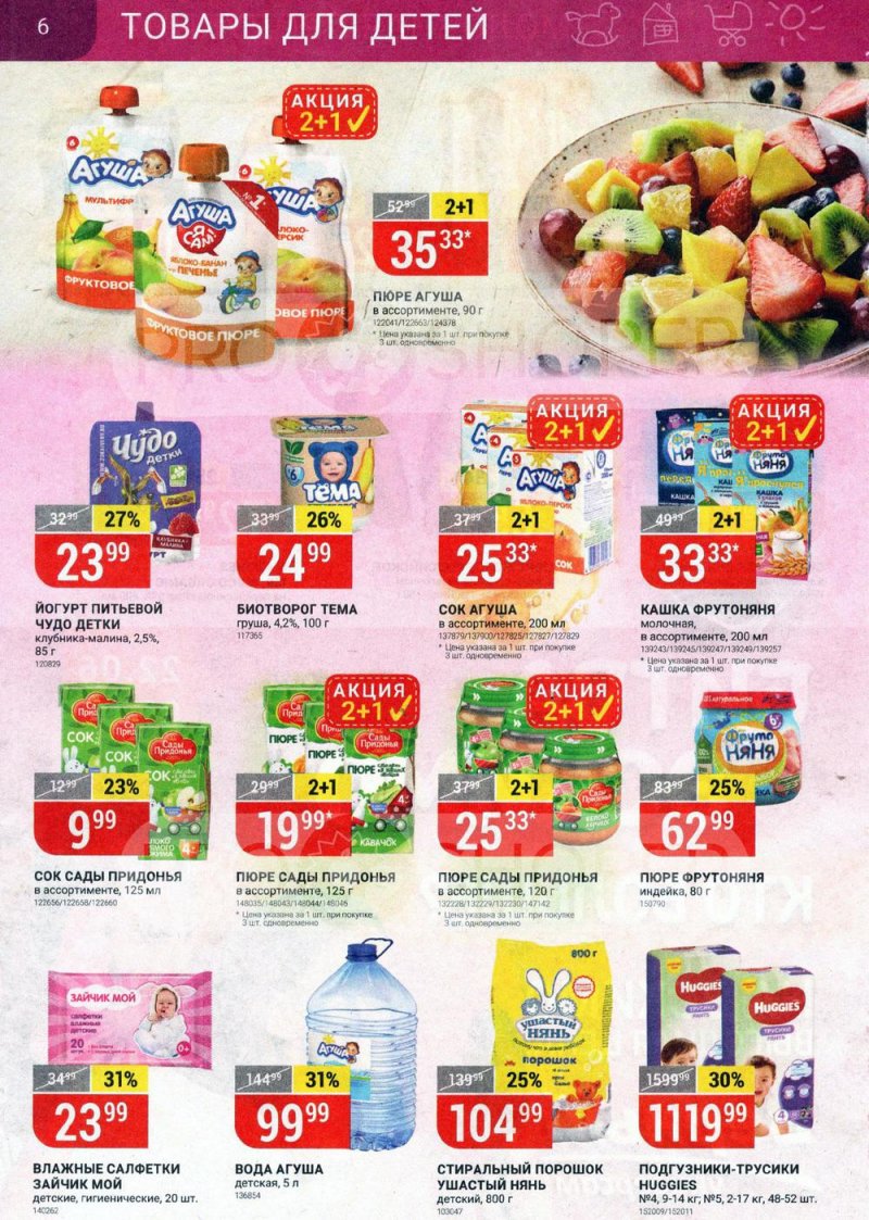 Каталог акций Верный с 22 по 28 июня 2021 года страница 6