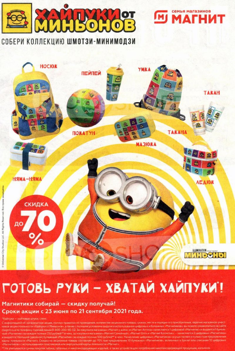 Каталог акций Магнит с 23 по 29 июня 2021 года страница 6