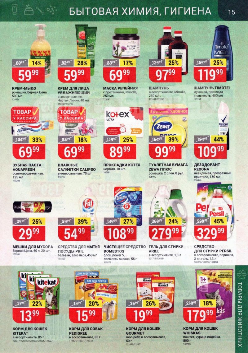 Акции в Верном с 29 июня по 5 июля 2021 года страница 15