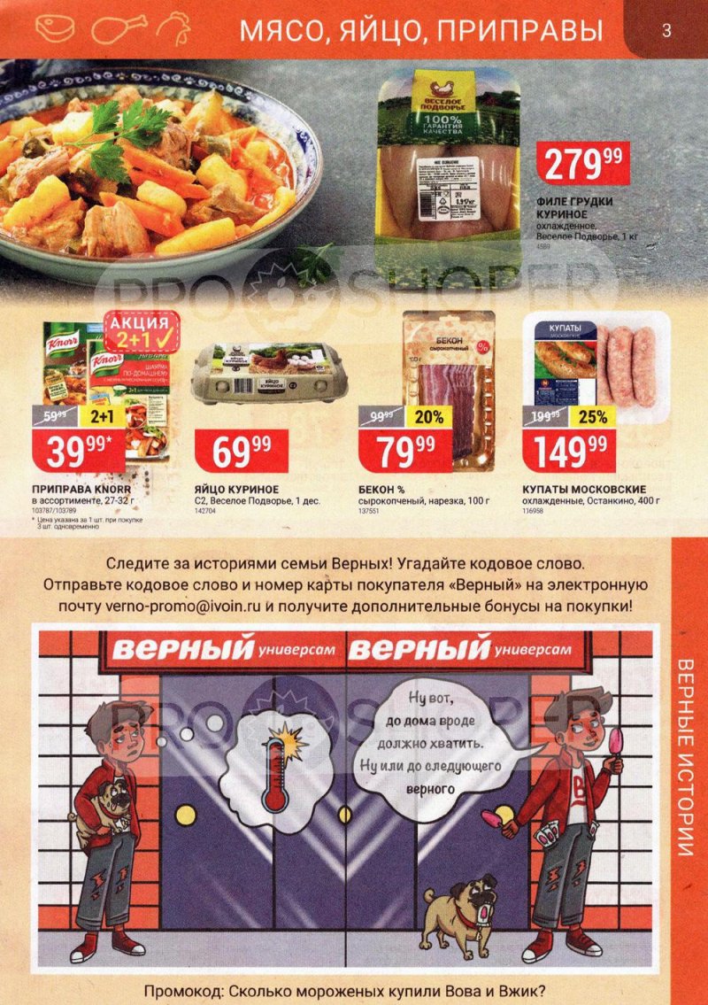 Акции в Верном с 29 июня по 5 июля 2021 года страница 3