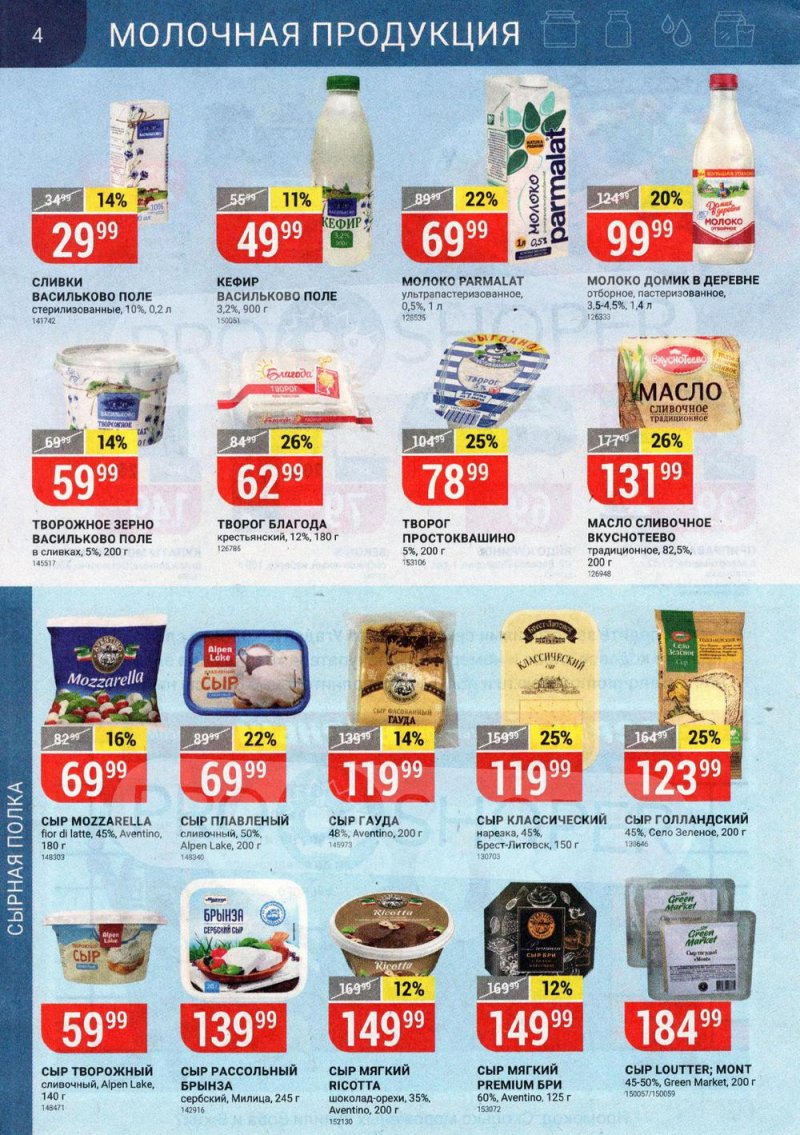 Акции в Верном с 29 июня по 5 июля 2021 года страница 4