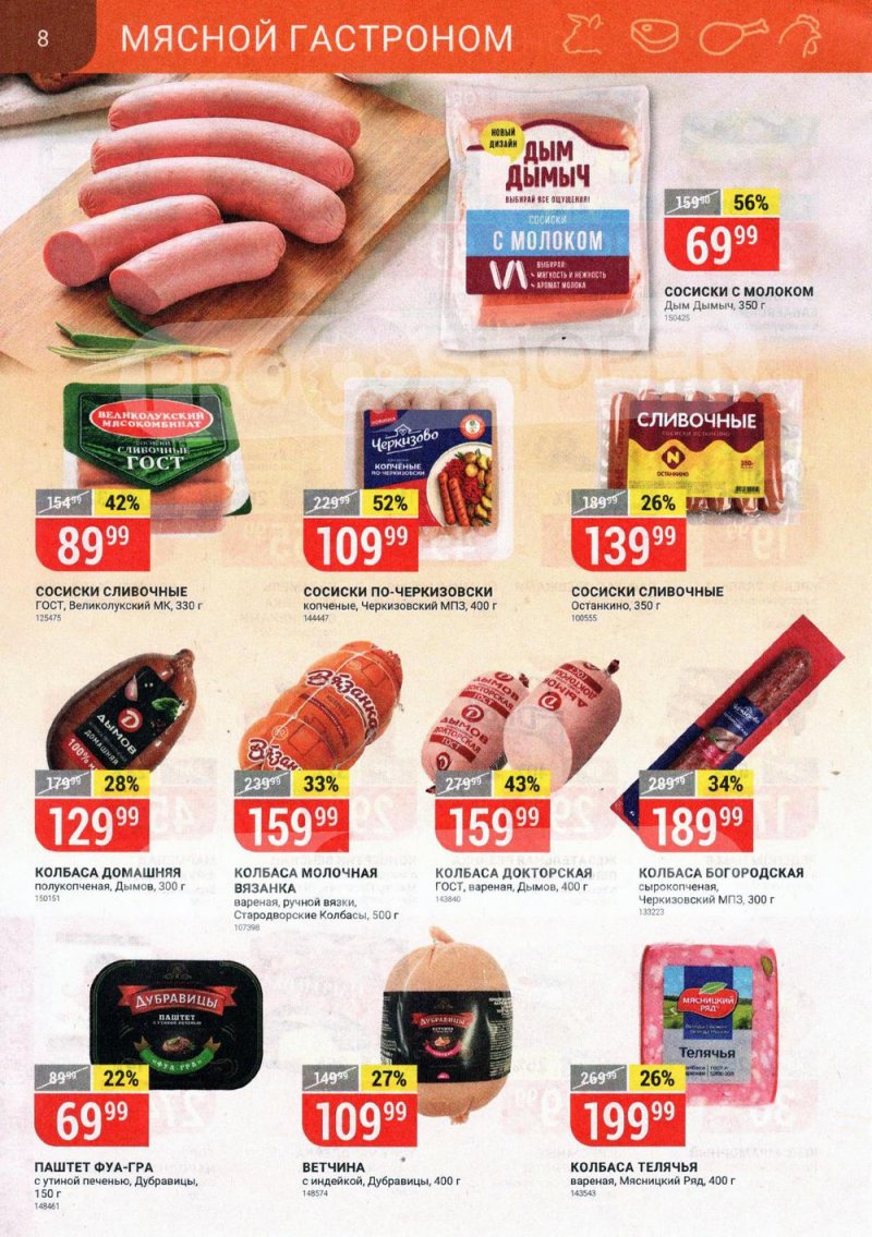 Акции в Верном с 29 июня по 5 июля 2021 года страница 8