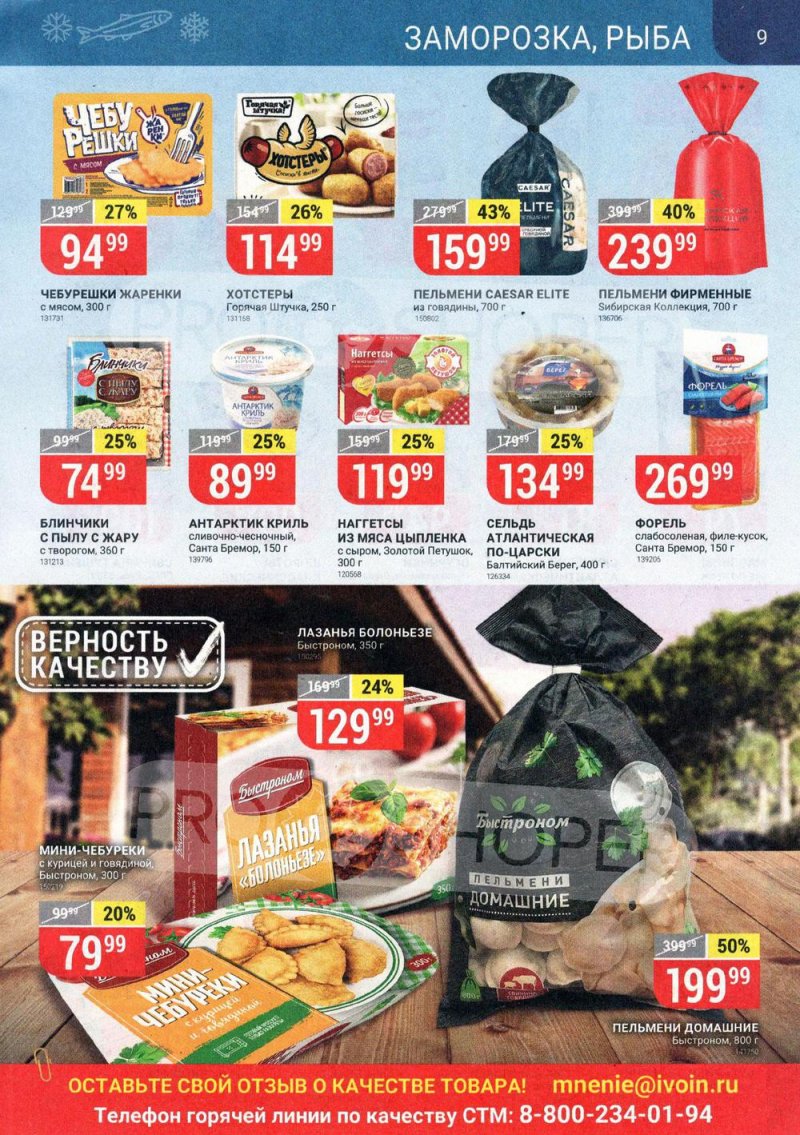 Акции в Верном с 29 июня по 5 июля 2021 года страница 9