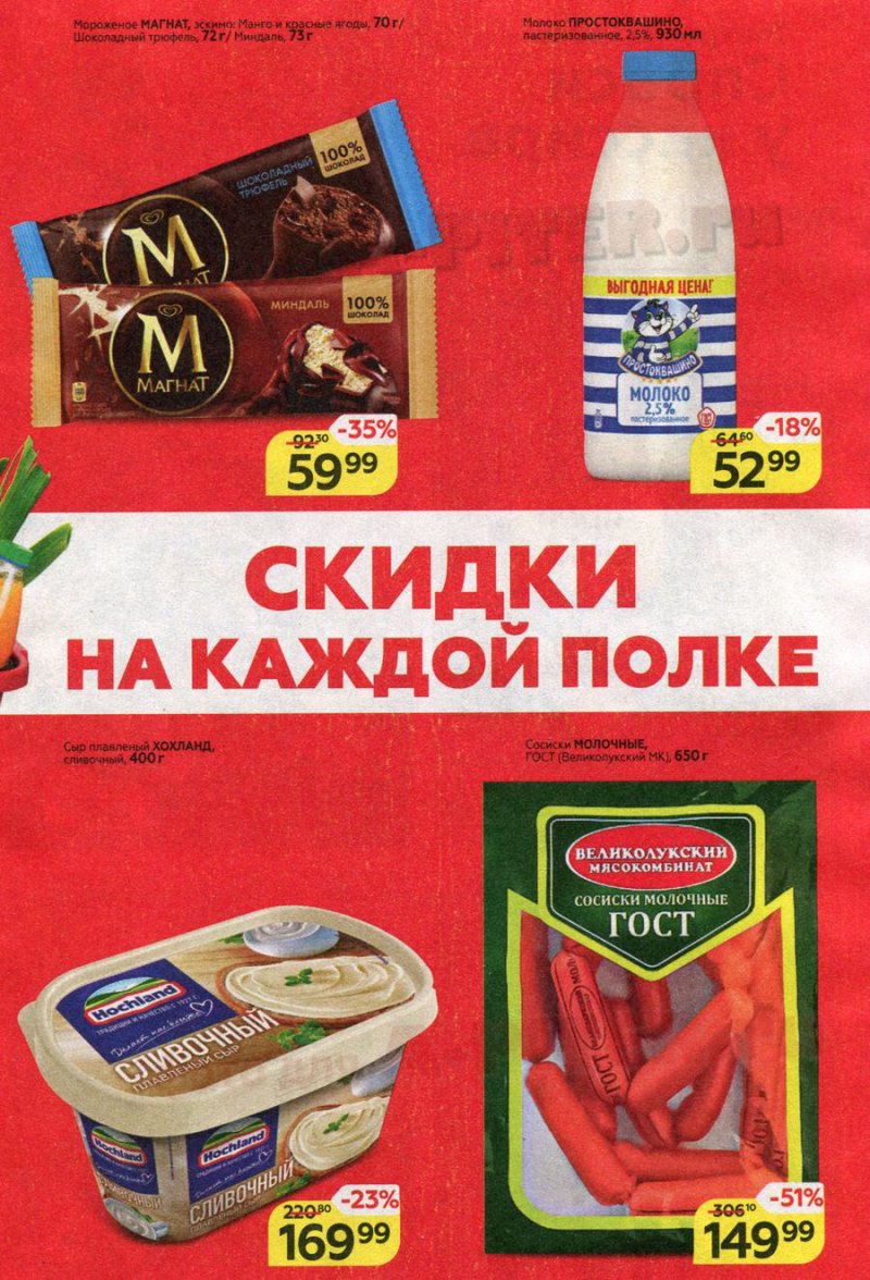 Акции в Магните с 30 июня по 6 июля 2021 года страница 3