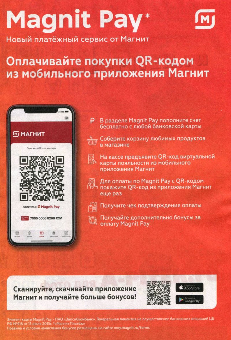 Акции в Магните с 30 июня по 6 июля 2021 года страница 7
