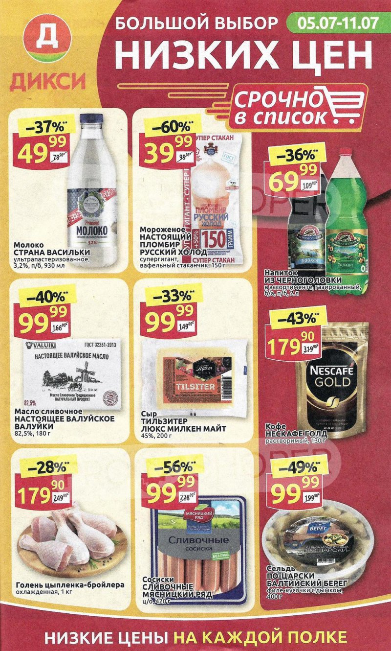 Акции в Дикси с 5 по 11 июля 2021 года страница 1 Акции в Дикси с 5 по 11 июля 2021 года страница 1