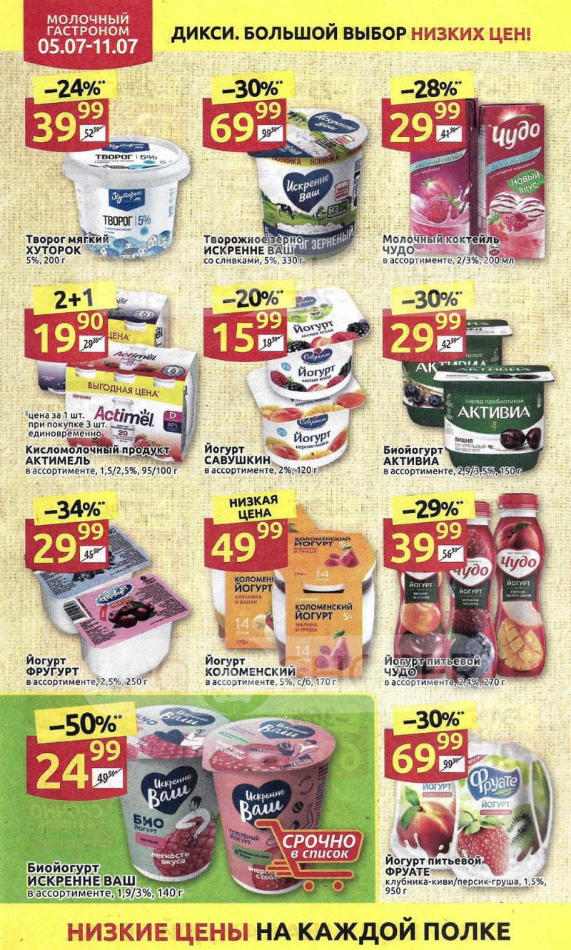 Акции в Дикси с 5 по 11 июля 2021 года страница 10 Акции в Дикси с 5 по 11 июля 2021 года страница 10