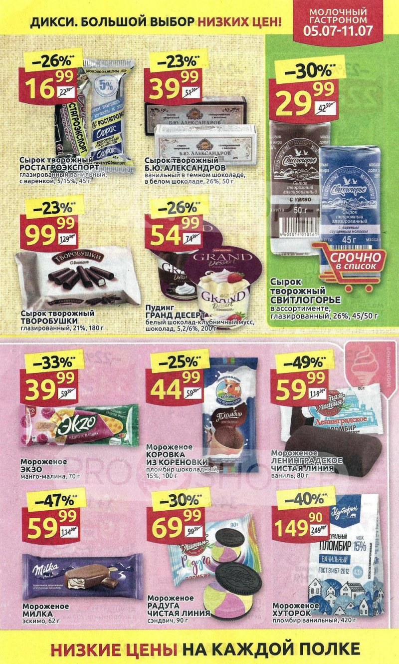 Акции в Дикси с 5 по 11 июля 2021 года страница 11 Акции в Дикси с 5 по 11 июля 2021 года страница 11