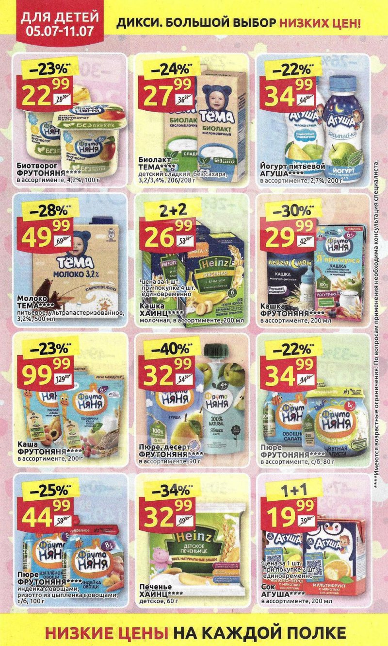 Акции в Дикси с 5 по 11 июля 2021 года страница 12 Акции в Дикси с 5 по 11 июля 2021 года страница 12