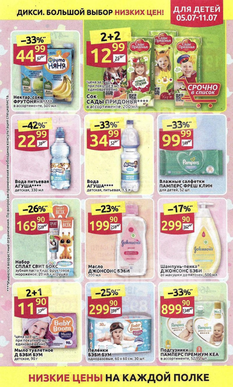 Акции в Дикси с 5 по 11 июля 2021 года страница 13 Акции в Дикси с 5 по 11 июля 2021 года страница 13