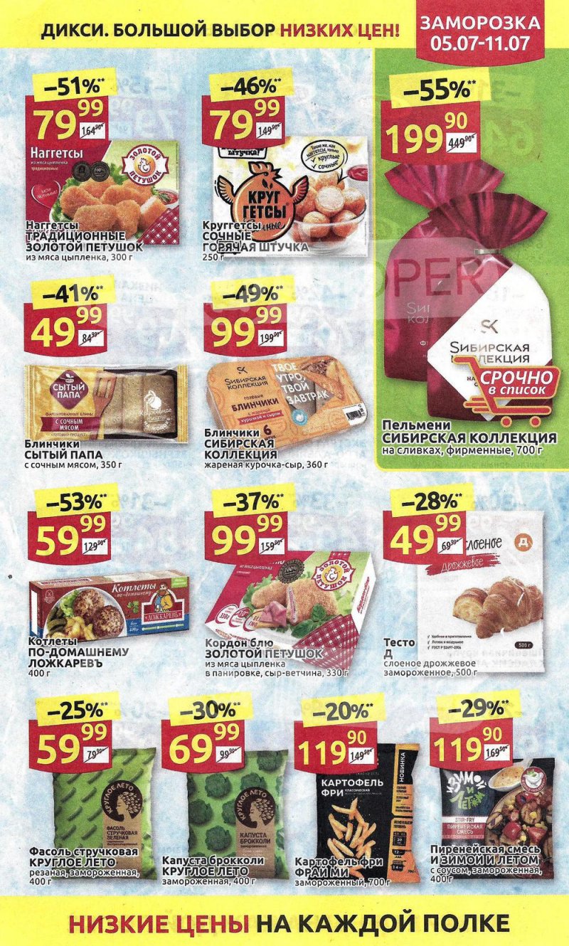 Акции в Дикси с 5 по 11 июля 2021 года страница 15 Акции в Дикси с 5 по 11 июля 2021 года страница 15