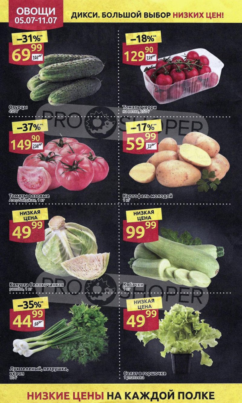 Акции в Дикси с 5 по 11 июля 2021 года страница 2 Акции в Дикси с 5 по 11 июля 2021 года страница 2