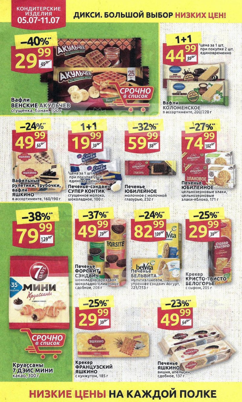 Акции в Дикси с 5 по 11 июля 2021 года страница 20 Акции в Дикси с 5 по 11 июля 2021 года страница 20