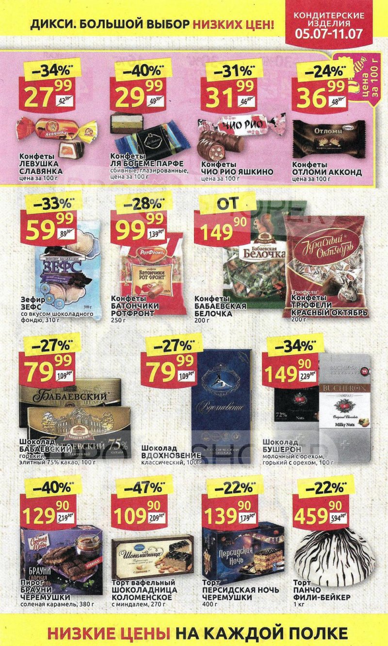 Акции в Дикси с 5 по 11 июля 2021 года страница 21 Акции в Дикси с 5 по 11 июля 2021 года страница 21