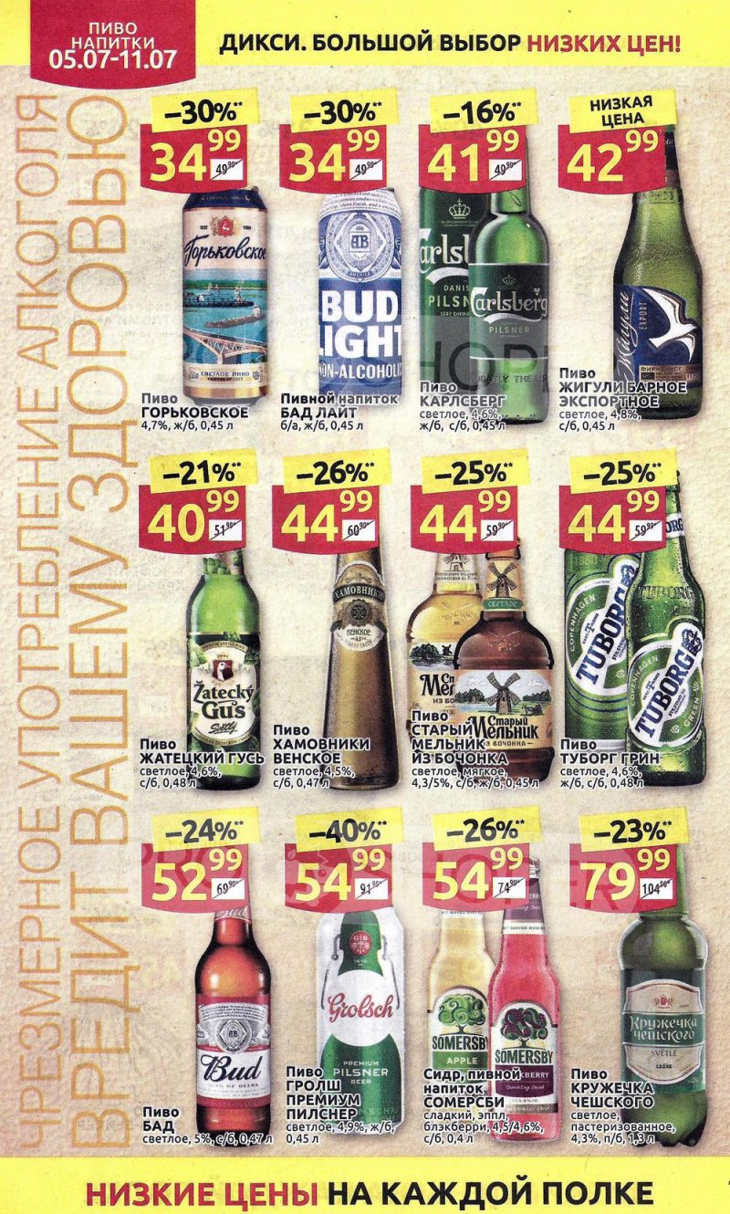 Акции в Дикси с 5 по 11 июля 2021 года страница 22 Акции в Дикси с 5 по 11 июля 2021 года страница 22