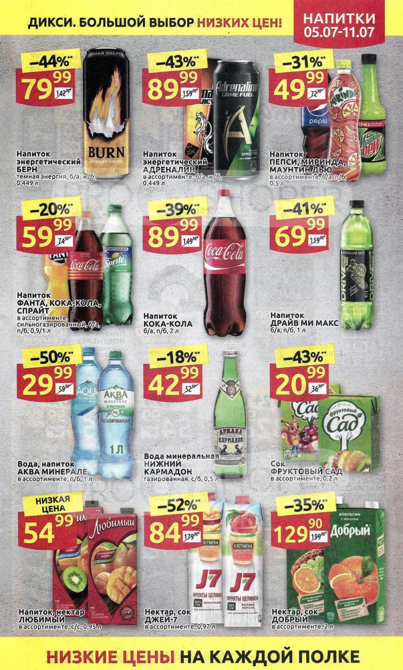 Акции в Дикси с 5 по 11 июля 2021 года страница 23 Акции в Дикси с 5 по 11 июля 2021 года страница 23