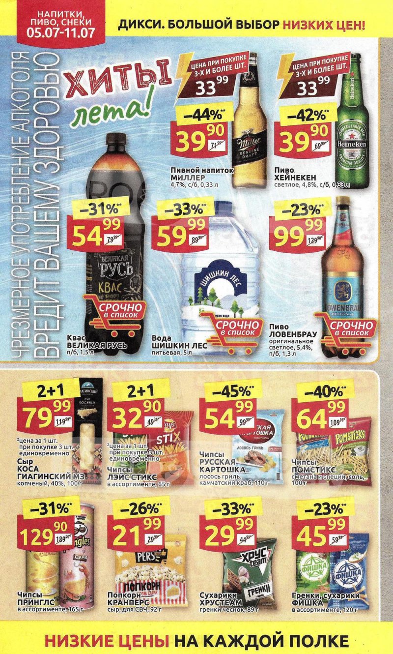 Акции в Дикси с 5 по 11 июля 2021 года страница 24 Акции в Дикси с 5 по 11 июля 2021 года страница 24