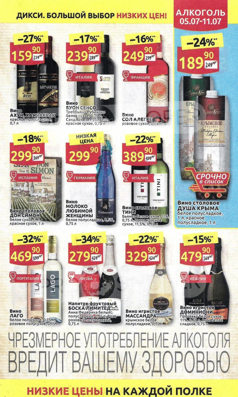 Акции в Дикси с 5 по 11 июля 2021 года страница 25 Акции в Дикси с 5 по 11 июля 2021 года страница 25