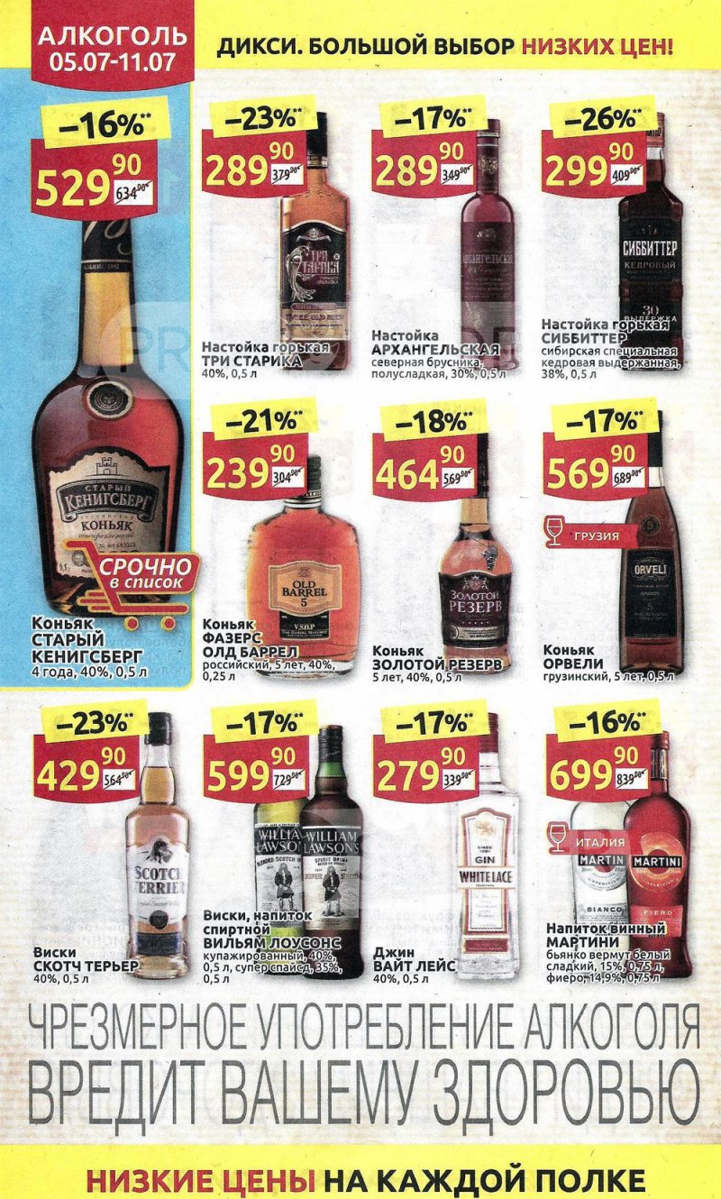 Акции в Дикси с 5 по 11 июля 2021 года страница 26 Акции в Дикси с 5 по 11 июля 2021 года страница 26