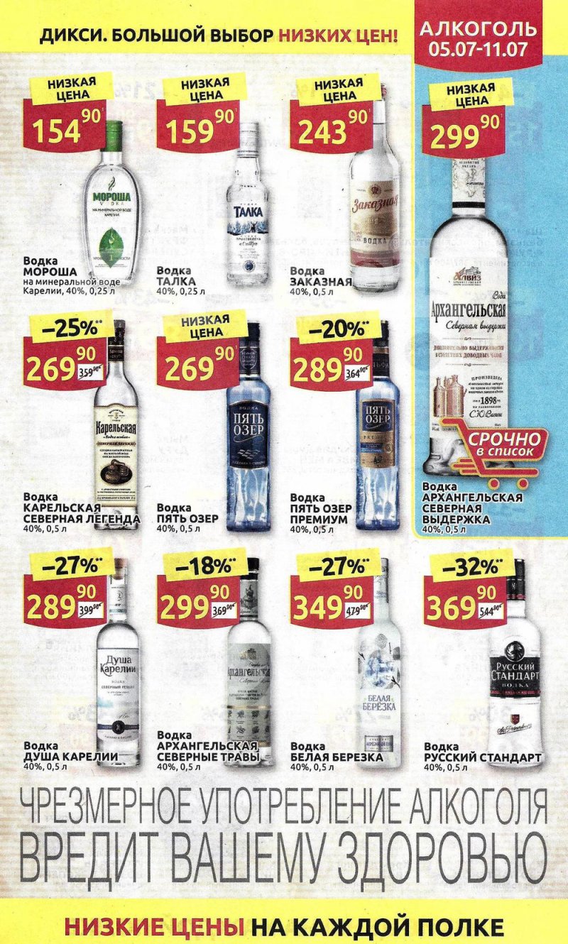 Акции в Дикси с 5 по 11 июля 2021 года страница 27 Акции в Дикси с 5 по 11 июля 2021 года страница 27