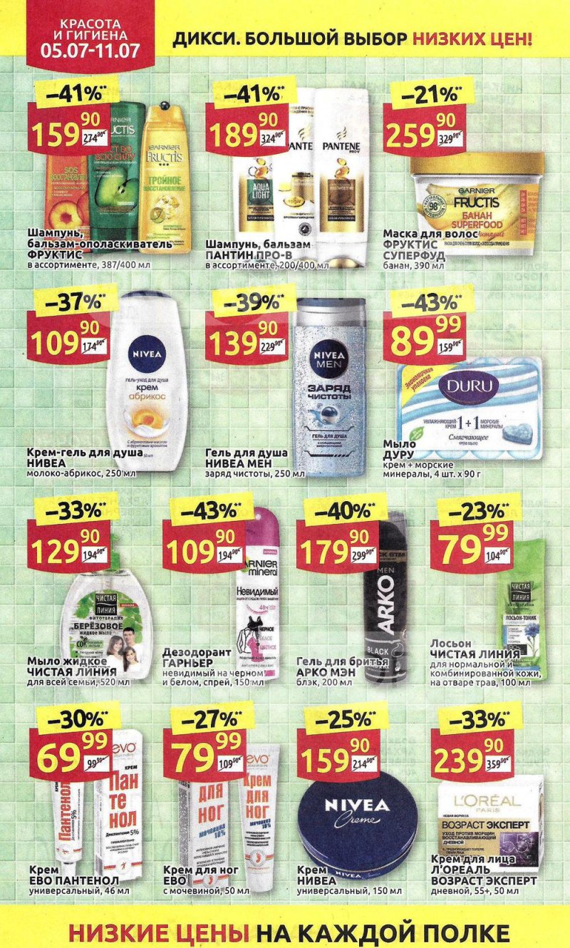 Акции в Дикси с 5 по 11 июля 2021 года страница 28 Акции в Дикси с 5 по 11 июля 2021 года страница 28