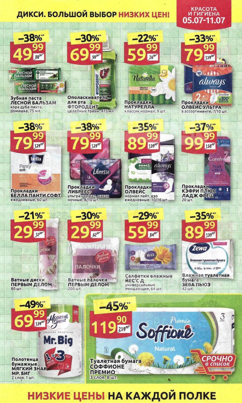 Акции в Дикси с 5 по 11 июля 2021 года страница 29 Акции в Дикси с 5 по 11 июля 2021 года страница 29