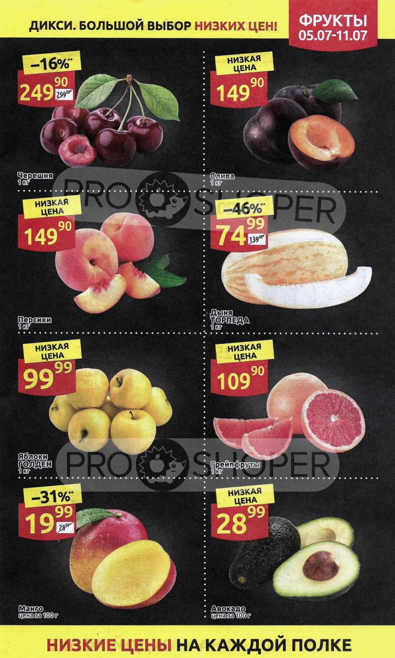 Акции в Дикси с 5 по 11 июля 2021 года страница 3 Акции в Дикси с 5 по 11 июля 2021 года страница 3