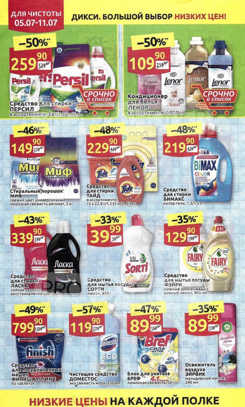 Акции в Дикси с 5 по 11 июля 2021 года страница 30 Акции в Дикси с 5 по 11 июля 2021 года страница 30