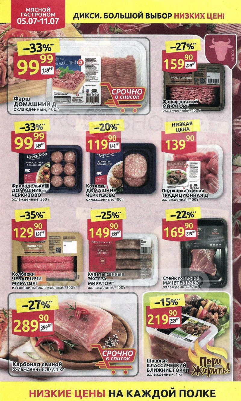 Акции в Дикси с 5 по 11 июля 2021 года страница 4 Акции в Дикси с 5 по 11 июля 2021 года страница 4