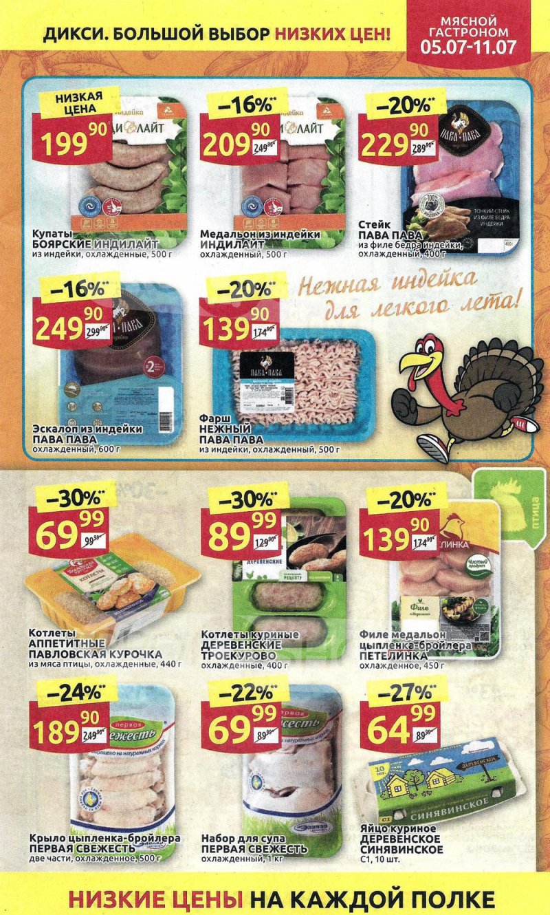 Акции в Дикси с 5 по 11 июля 2021 года страница 5 Акции в Дикси с 5 по 11 июля 2021 года страница 5