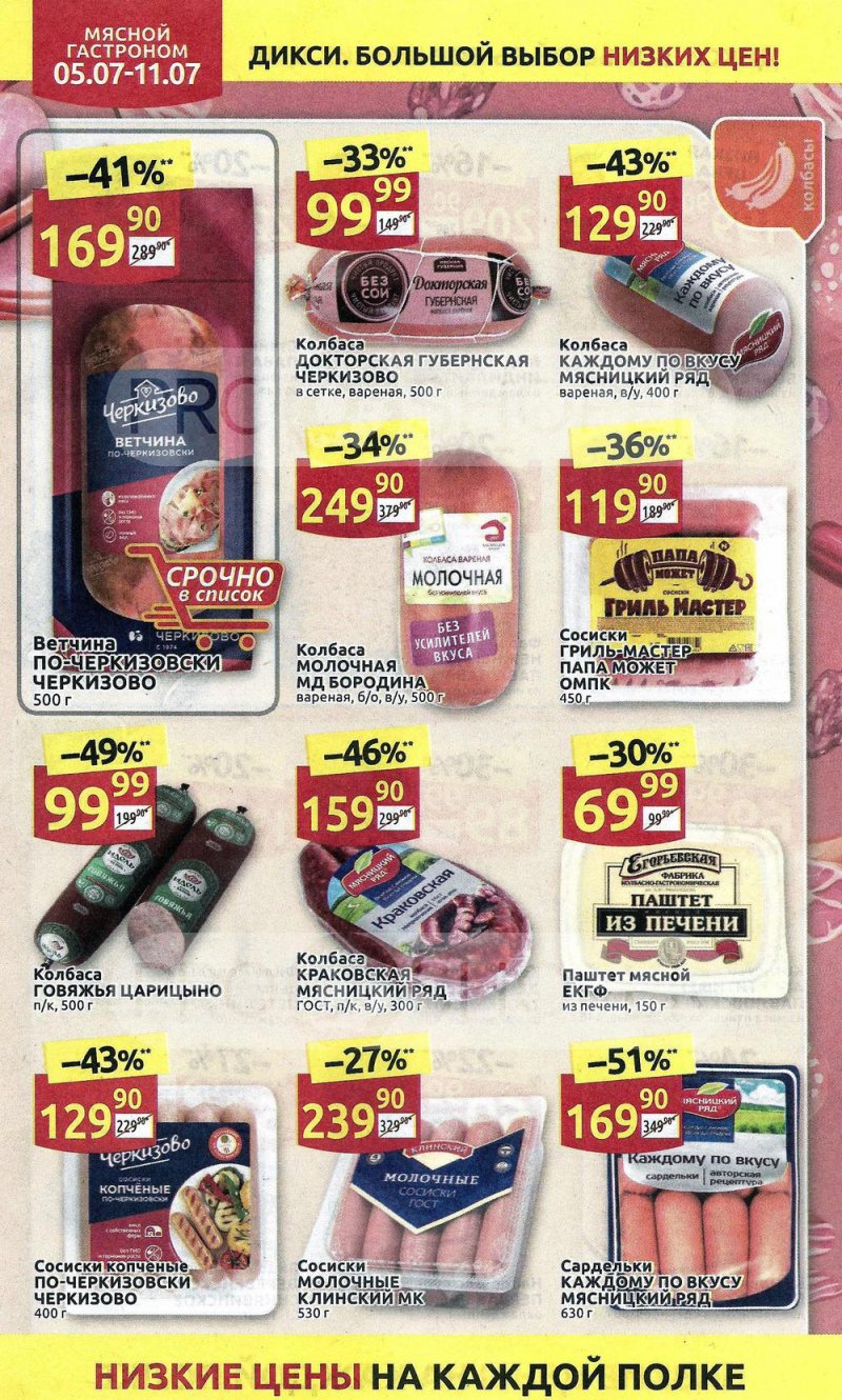 Акции в Дикси с 5 по 11 июля 2021 года страница 6 Акции в Дикси с 5 по 11 июля 2021 года страница 6