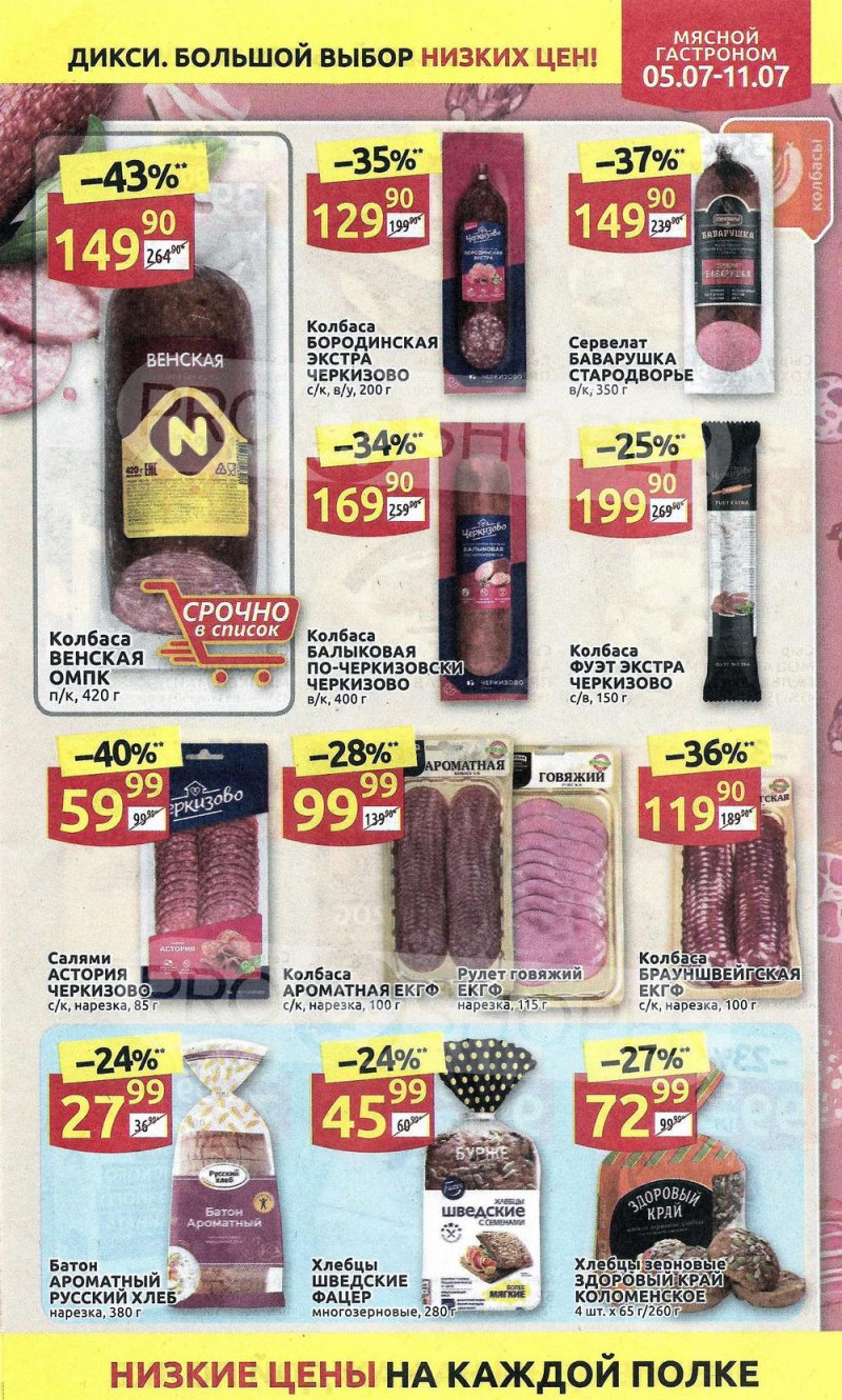 Акции в Дикси с 5 по 11 июля 2021 года страница 7 Акции в Дикси с 5 по 11 июля 2021 года страница 7