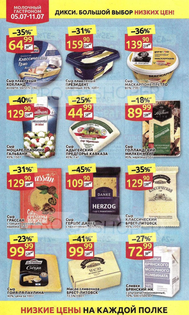 Акции в Дикси с 5 по 11 июля 2021 года страница 8 Акции в Дикси с 5 по 11 июля 2021 года страница 8