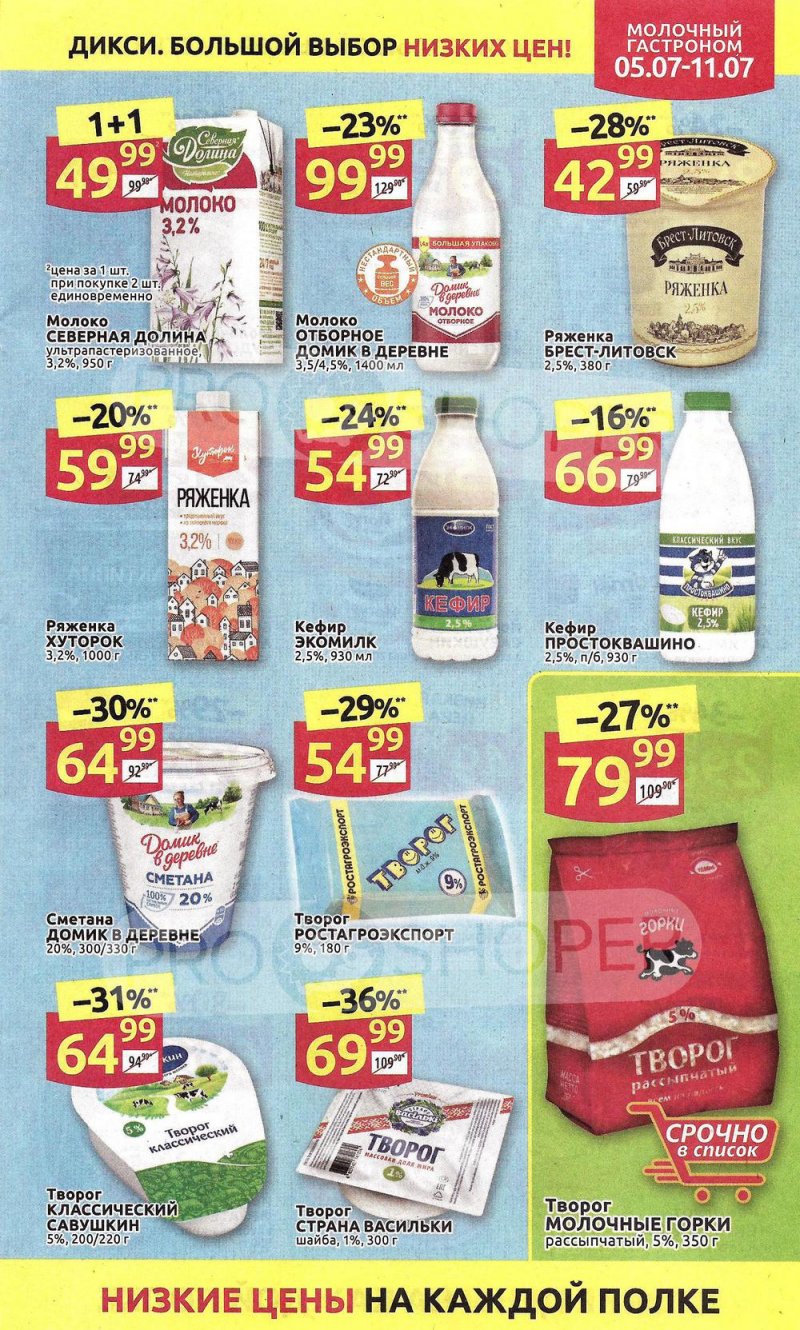 Акции в Дикси с 5 по 11 июля 2021 года страница 9 Акции в Дикси с 5 по 11 июля 2021 года страница 9