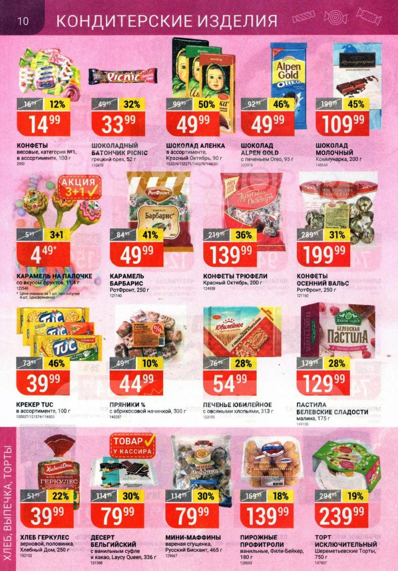 Акции в Верном с 6 по 12 июля 2021 года страница 10