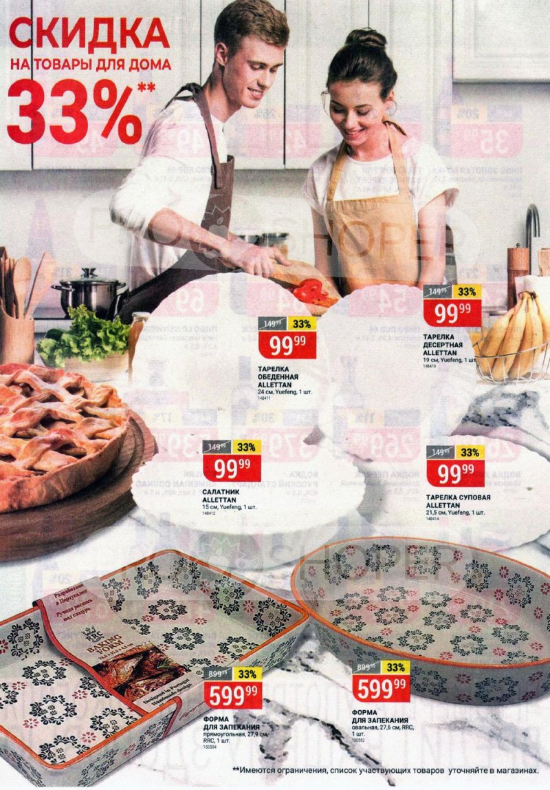 Акции в Верном с 6 по 12 июля 2021 года страница 14