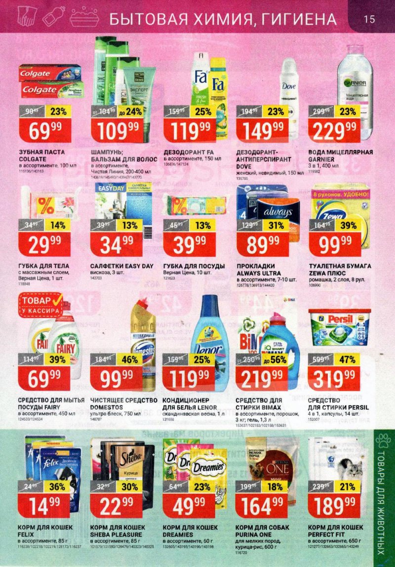 Акции в Верном с 6 по 12 июля 2021 года страница 15