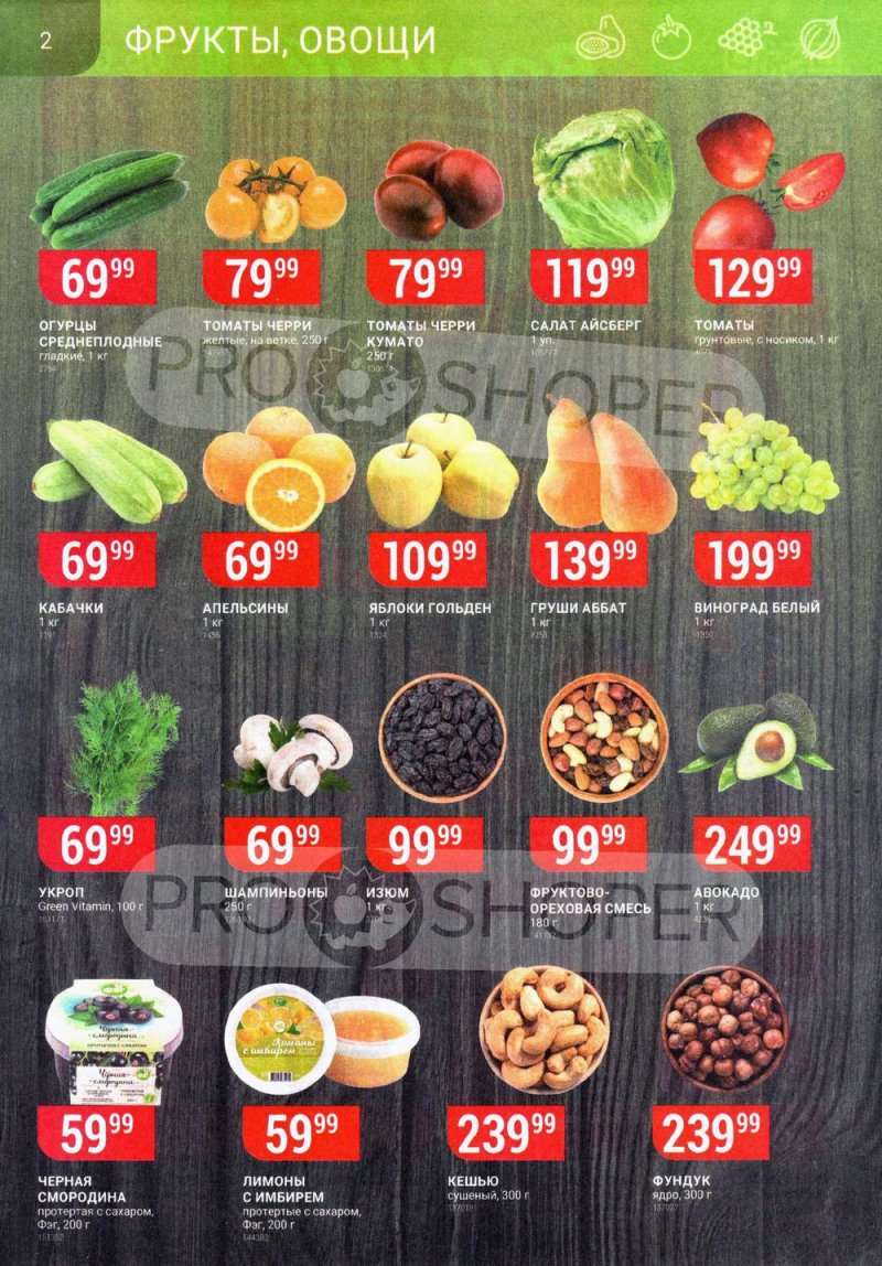 Акции в Верном с 6 по 12 июля 2021 года страница 2