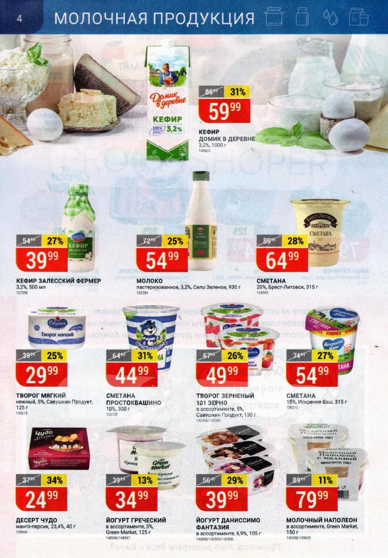 Акции в Верном с 6 по 12 июля 2021 года страница 4