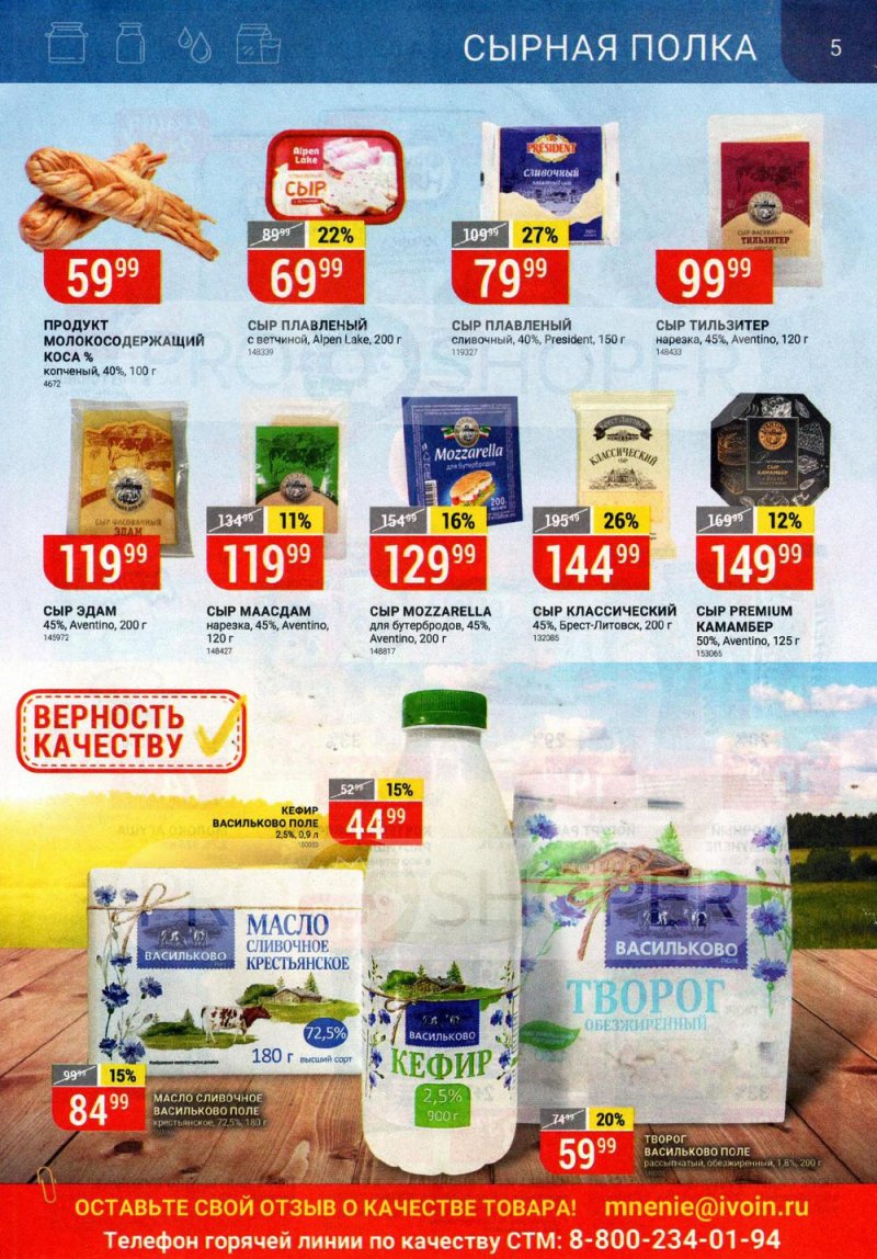 Акции в Верном с 6 по 12 июля 2021 года страница 5