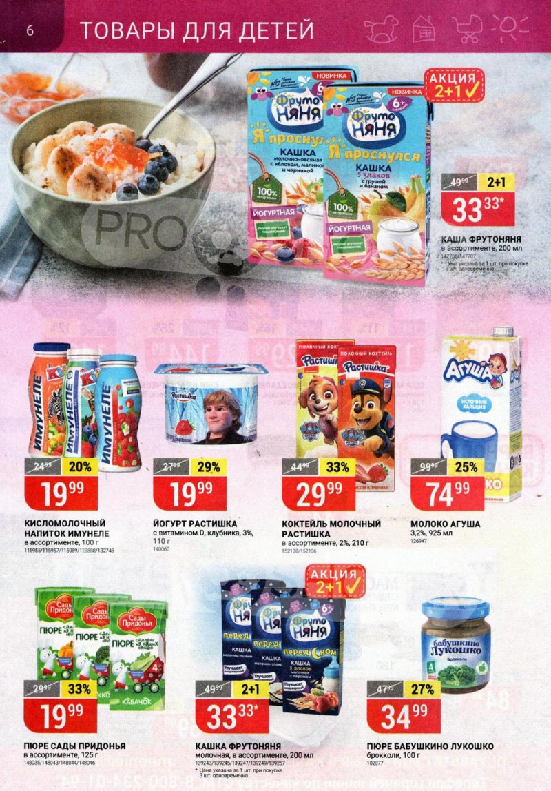 Акции в Верном с 6 по 12 июля 2021 года страница 6