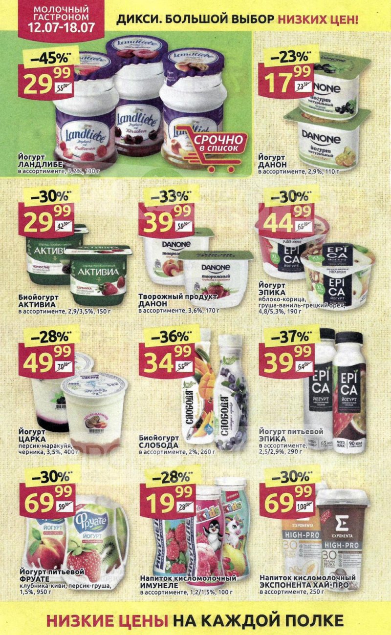 Акции в Дикси с 12 по 18 июля 2021 страница 10