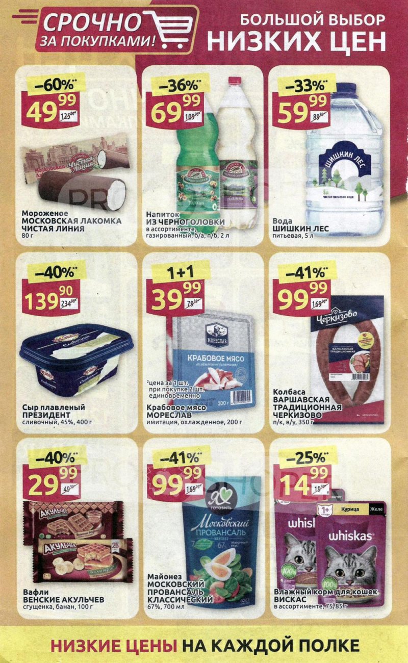 Акции в Дикси с 12 по 18 июля 2021 страница 2