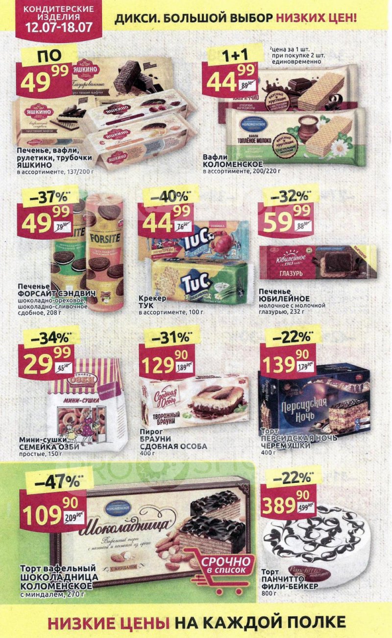 Акции в Дикси с 12 по 18 июля 2021 страница 20