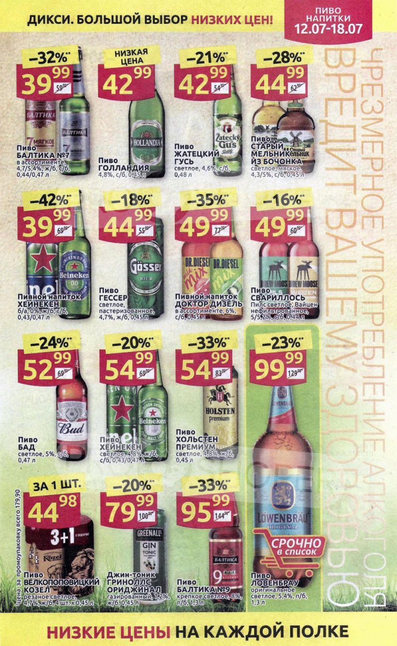 Акции в Дикси с 12 по 18 июля 2021 страница 23