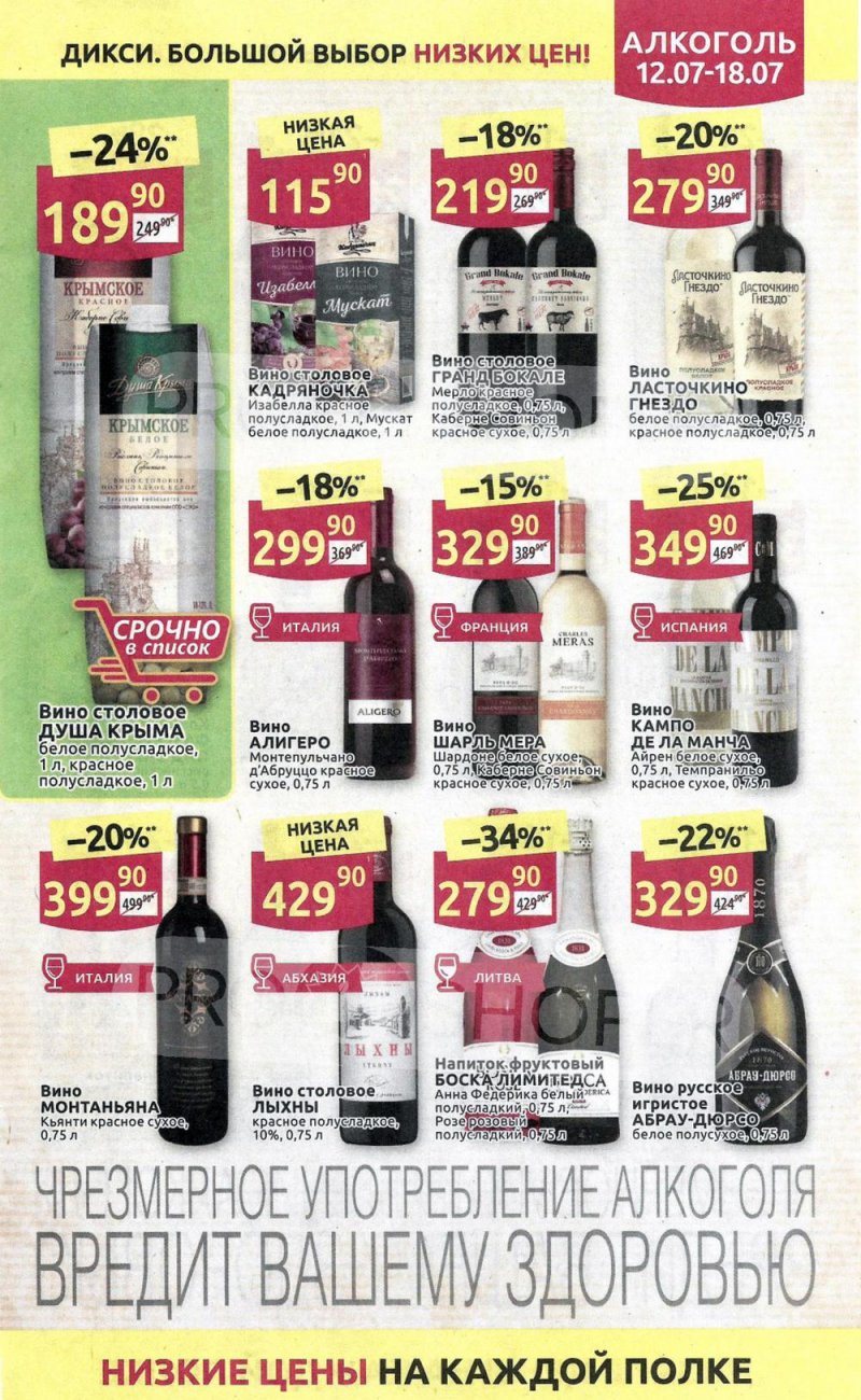 Акции в Дикси с 12 по 18 июля 2021 страница 25